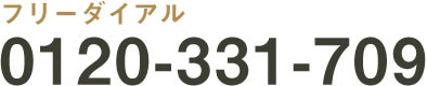 フリーダイアル0120-546-870