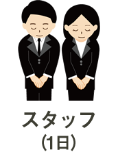 フタッフ